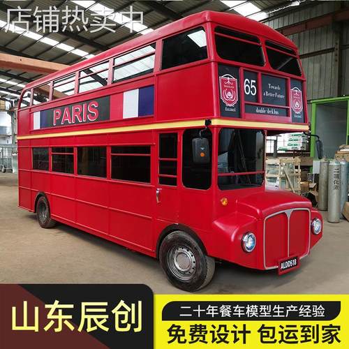 景区网红露营餐车大型复古双层巴士咖啡奶茶售卖店车创意移动商铺