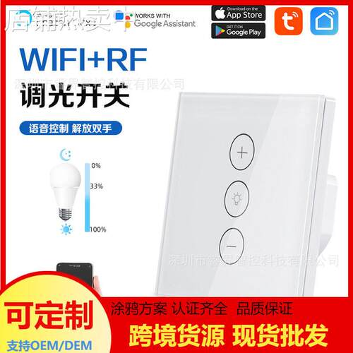 WiFi欧规调光开关86玻璃面板语音远程时控墙壁涂鸦智能开关