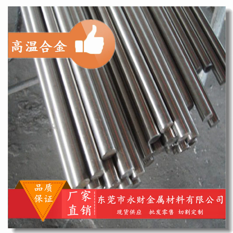 永财供应GH4133B铁镍合金板GH4133B耐腐蚀铁镍合金管