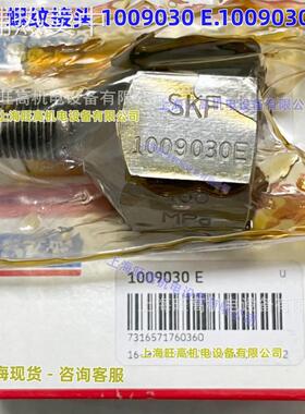 SKF螺纹接头1009030B 1009030E 1008593E 1018219E G管螺纹转接头