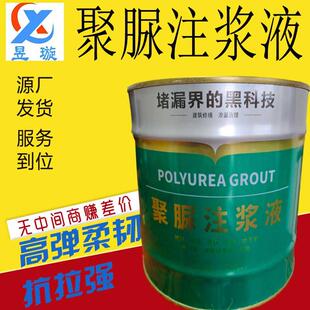 聚脲注浆液地铁伸缩裂缝补漏水灌浆机材料屋顶空鼓堵漏防水涂料剂