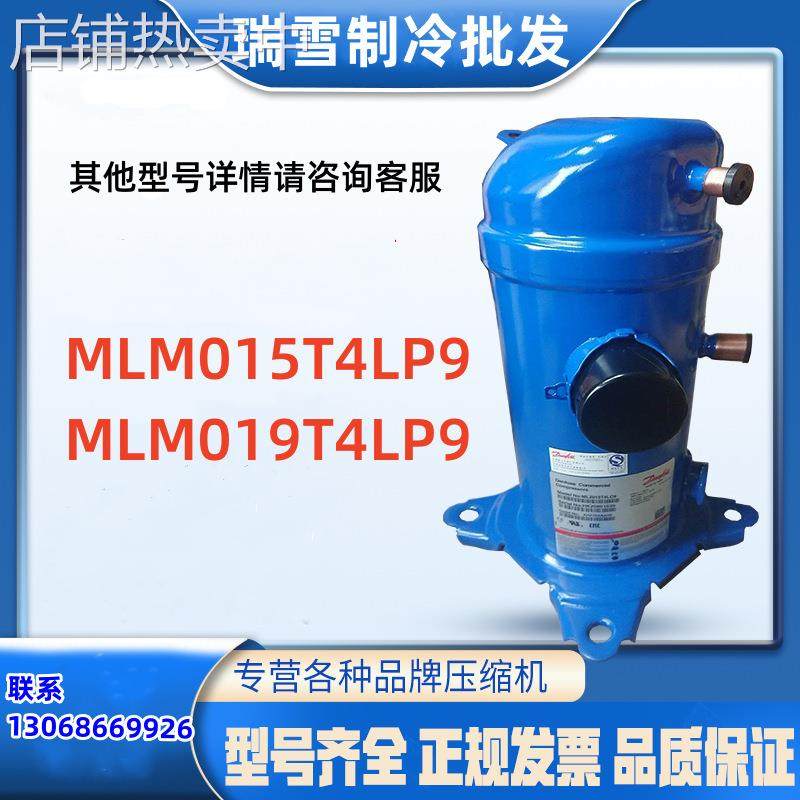 MLM015T4LP9 MLM019T4LP9使用于丹佛斯空调制冷压缩机,机械设备,压缩机,淘宝优惠券,粉丝福利购,淘宝优惠卷