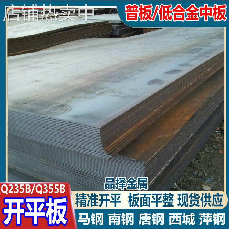 低合金开平板现货批 普中厚钢板剪折加 工禄口江宁桥北马群均送到
