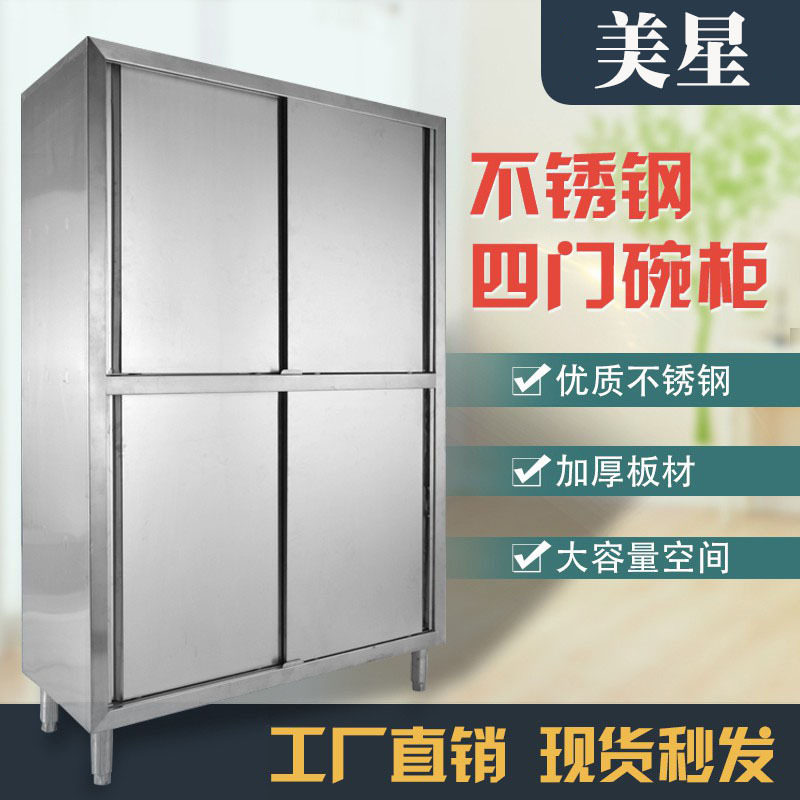 不锈钢四门碗柜保洁柜食品橱拉门立柜餐柜商用厨房201可定做