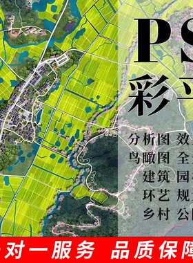 PS彩平图代画制作设计彩色环艺园林景观规划建筑平面总图鸟瞰图