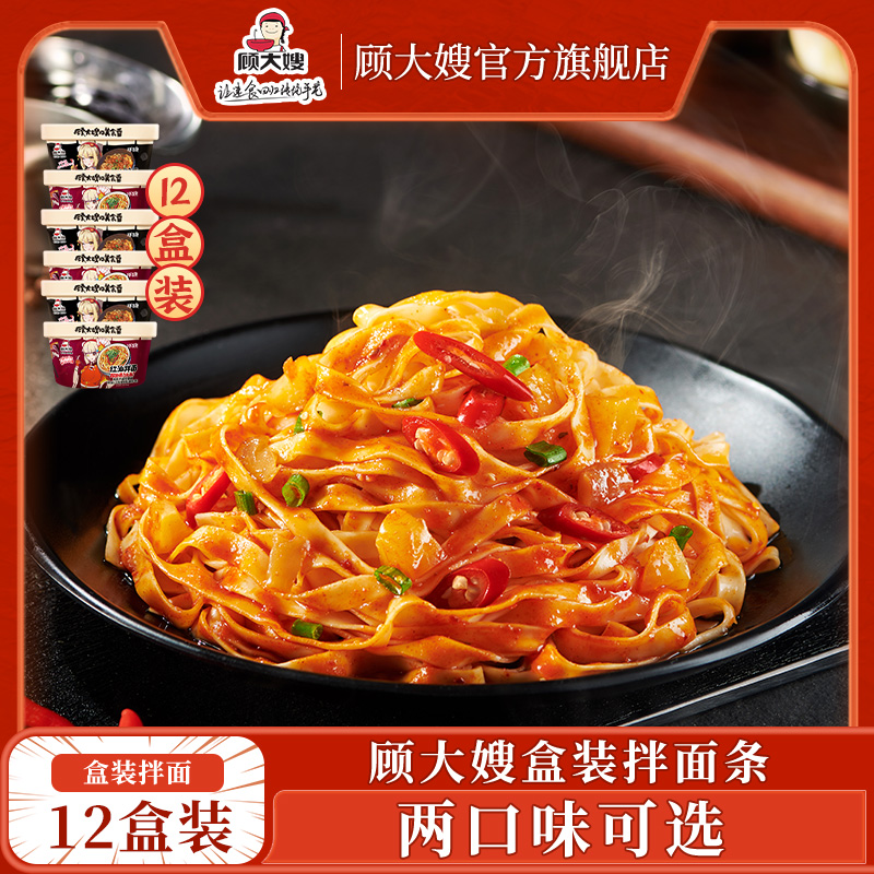 盒装红油炸酱早餐顾大嫂拌面条