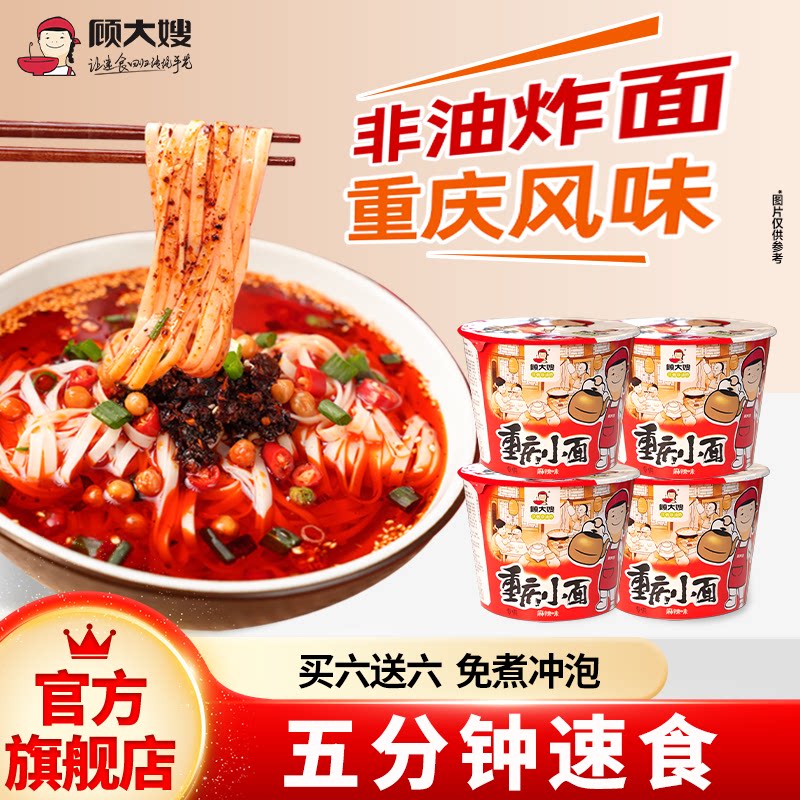 夜宵麻辣重庆小面顾大嫂