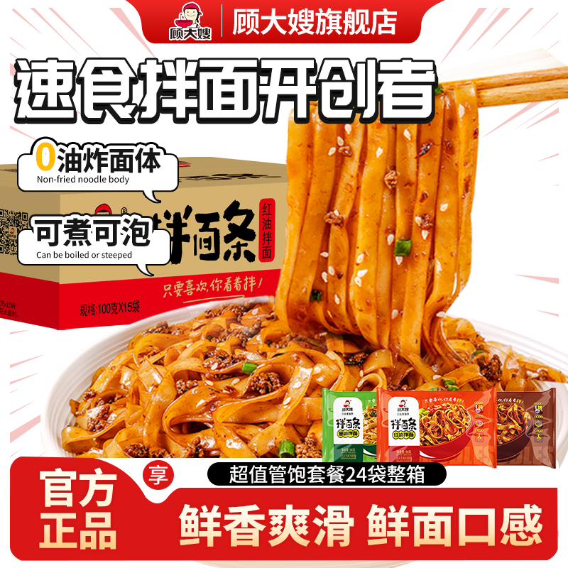 顾大嫂夜宵早餐速食泡面方便面