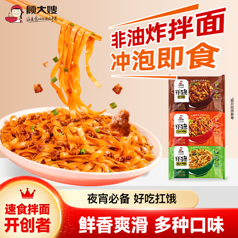 顾大嫂拌面条10袋装整箱泡面方便面宿舍早餐夜宵免煮速食懒人食品,粮油调味/速食/干货/烘焙,冲泡方便面/拉面/面皮,淘宝优惠券,粉丝福利购,淘宝优惠卷