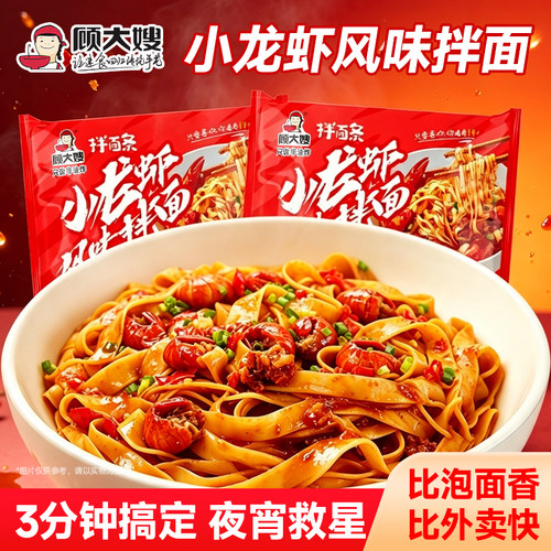 顾大嫂速食免煮红油炸酱拌面条