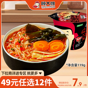 顾大嫂麻辣烫酸辣味速食桶装 任选12件 红薯粉夜宵充饥 49元
