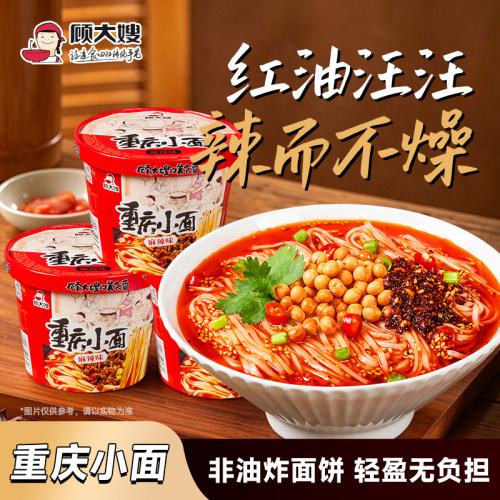夜宵麻辣重庆小面顾大嫂