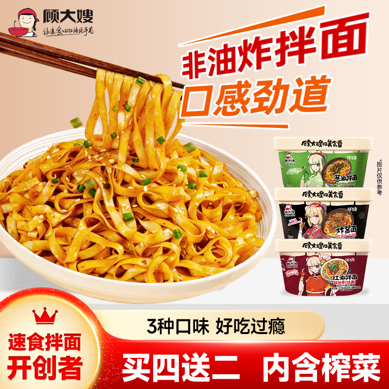 顾大嫂拌面条盒装整箱早餐懒人食品即食宿舍吃的葱油速食干曾拌面,粮油调味/速食/干货/烘焙,冲泡方便面/拉面/面皮,淘宝优惠券,粉丝福利购,淘宝优惠卷