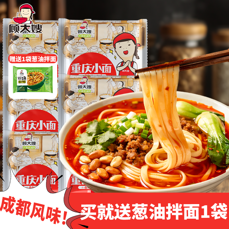 顾大嫂 重庆小面4袋装面皮凉皮宿舍即食拌面条速食方便面泡面食品