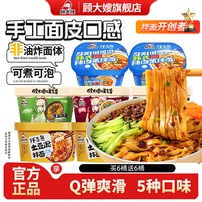顾大嫂拌面条盒装整箱泡面方便面干拌面宿舍早餐夜宵免煮速食食品