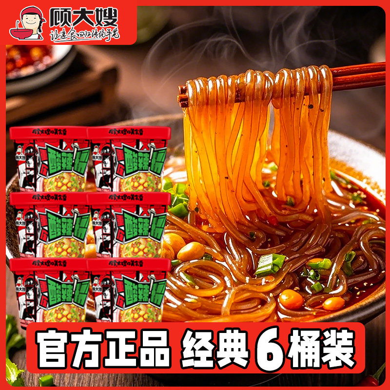 顾大嫂酸辣粉100g*6桶装重庆网红酸辣粉红薯粉正宗包邮非油炸速食,粮油调味/速食/干货/烘焙,冲泡方便面/拉面/面皮,淘宝优惠券,粉丝福利购,淘宝优惠卷