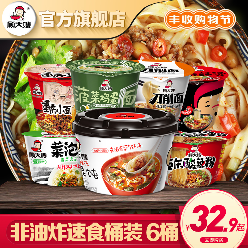 顾大嫂麻辣烫刀削面速食品桶装小馄饨酸辣粉宿舍吃的免煮懒人即食