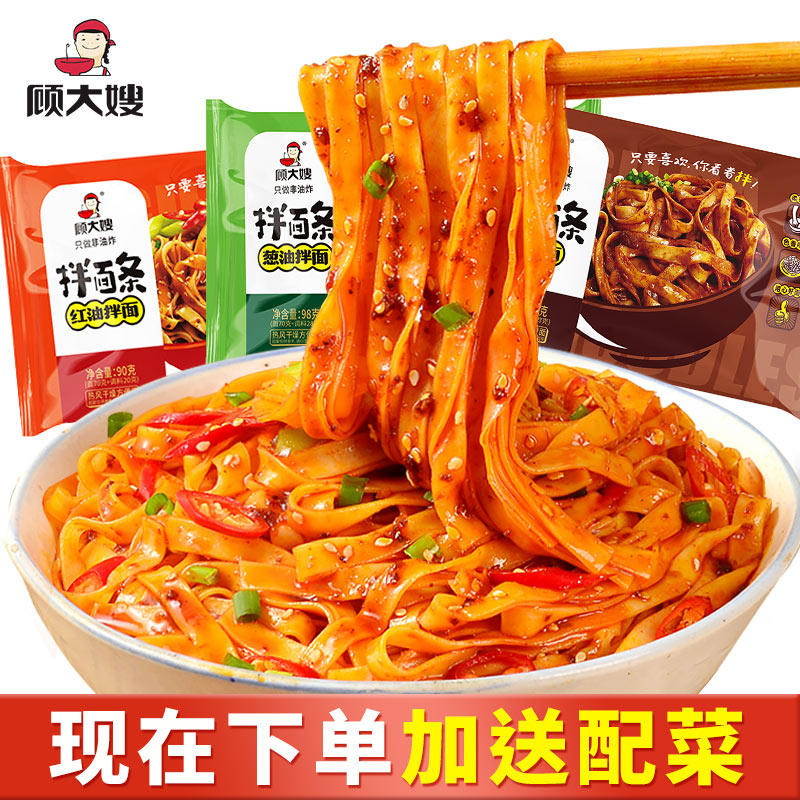 顾大嫂速食免煮红油炸酱拌面条