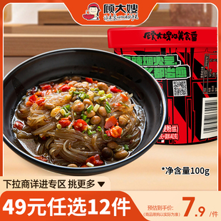 顾大嫂酸辣粉100g桶装 任选12件 重庆网红酸辣粉红薯粉正宗 49元
