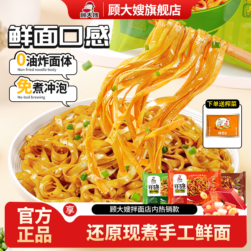 顾大嫂早餐速食袋装泡面方便面