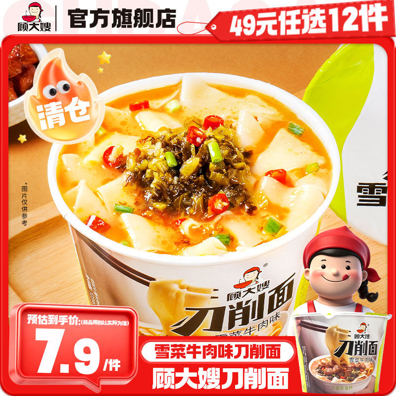【49元任选12件】顾大嫂刀削面香辣牛肉桶装方便充饥夜宵即食 - 实物图