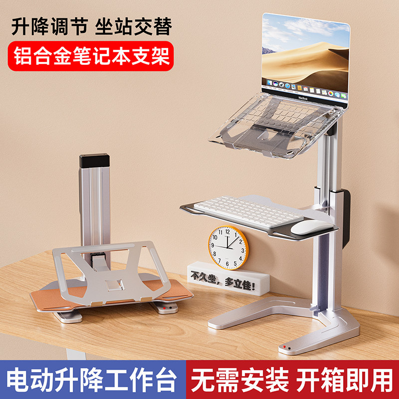 多立佳电动站立式升降桌面工作台电脑支架升降台笔记本小型升降桌