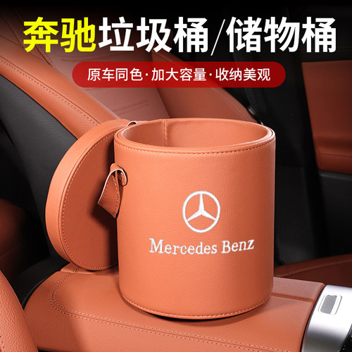 【店长推荐】奔驰车载垃圾桶