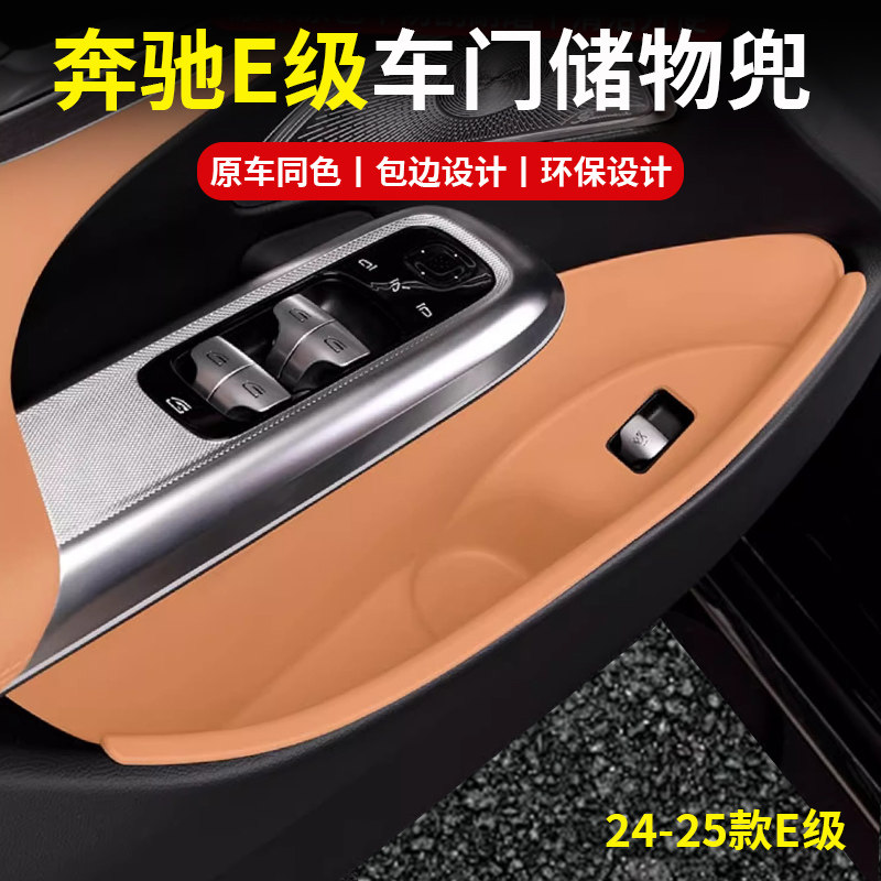 奔驰E级E300L/E260L车门储物兜 TPE门槽垫储物盒车内用品配件装饰