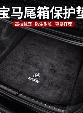 宝马翻毛皮后备箱垫子