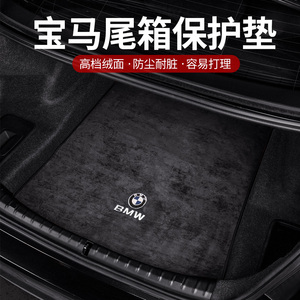 宝马翻毛皮后备箱垫子