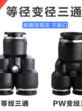 塑料黑色Y型一进二出三通快速快插气管接头PY/PW16-12 10-08 06-4
