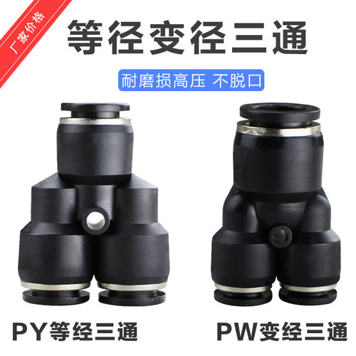 塑料黑色一进二出快插气管接头