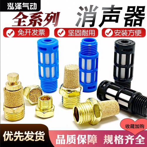气动电磁阀塑料消声器快排节流铜消声静音器长头/平头/可调消音器