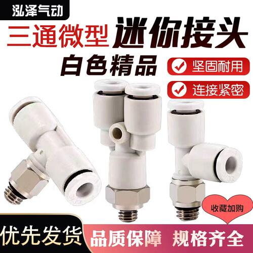 气动微型迷你快速插气管接头T/Y型螺纹三通外丝牙PX PB PD4-M5 01