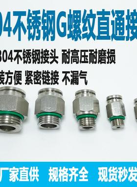 304直通不锈钢快速气接头PC8-G02气动快插耐高温高压水气通用接头