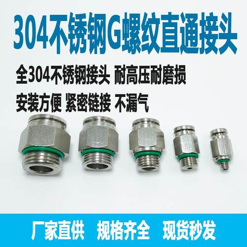 304不锈钢PC直通G螺纹安装方便