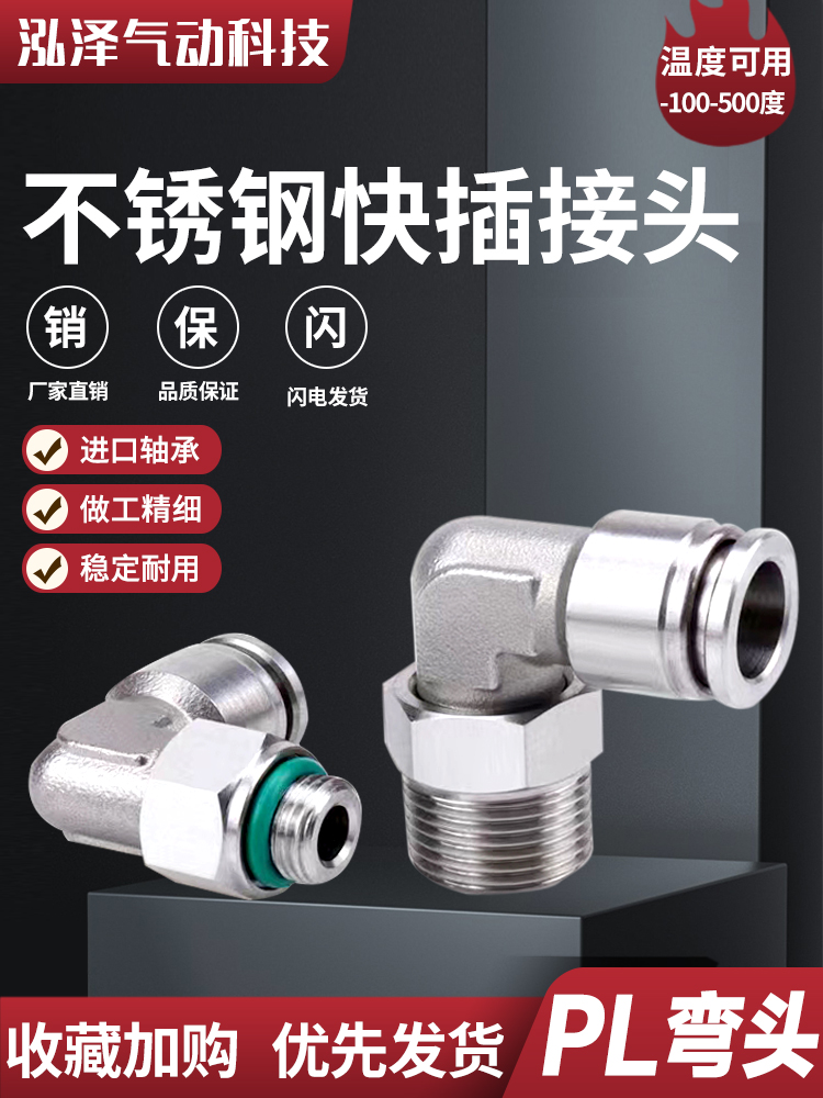 气动304不锈钢气管快速快插接头