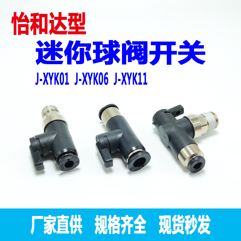 气动阀门精密型球阀单手柄手动阀J-XYK04 XYK11D6 XYK51-8 BUC-10