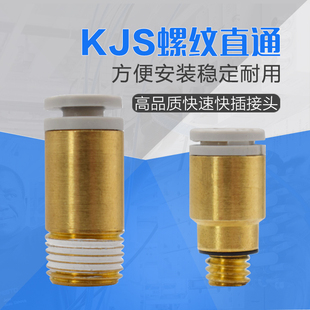 内六角直通迷你 SMC型 微型气动白色管接头KJS03