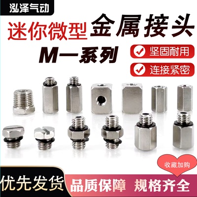 气动金属微型迷你接头内牙三通四通M5外牙堵头 M-3N 5N气管铜接头