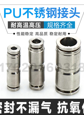 304不锈钢耐腐蚀高温气动快速快插直通气管接头PU04 6 8 10 12 16