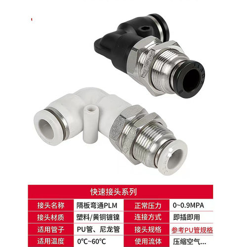 lhoon穿板隔板弯头气动接头耐用