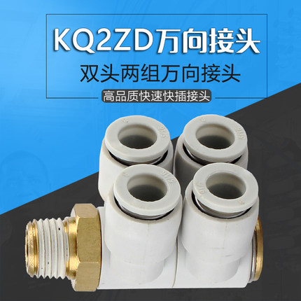 L型一进4出万向多通气路360旋转KQ2ZD08-02气管接头外螺纹带4孔