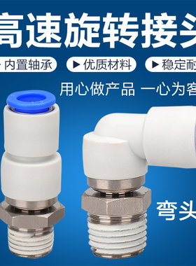 气动高速旋转弯头KSL08-03S直通万向快插气管接头KSH04/6-M5SMC型