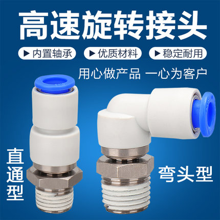 气动高速旋转弯头KSL08-03S直通万向快插气管接头KSH04/6-M5SMC型