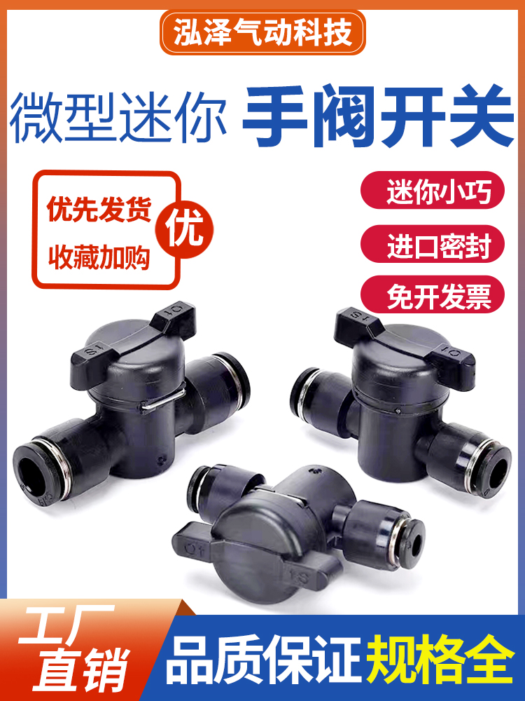迷你手阀开关快速快插气管接头