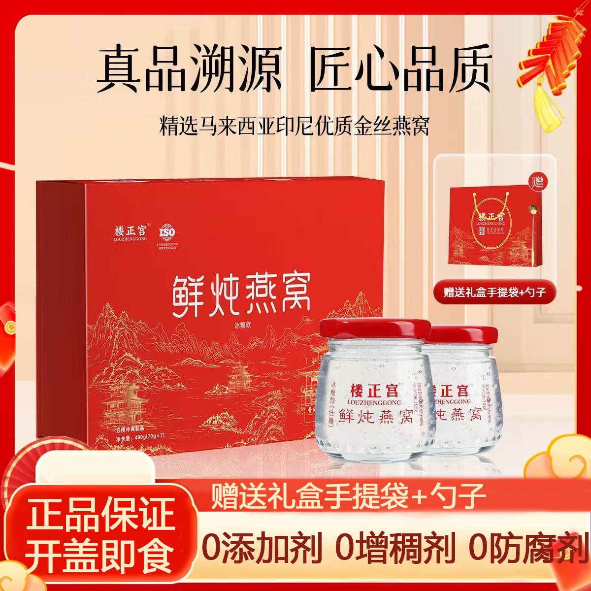 楼正宫鲜炖燕窝即食滋补礼盒7瓶