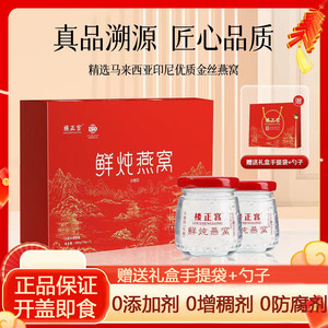 楼正宫鲜炖燕窝即食滋补礼盒7瓶