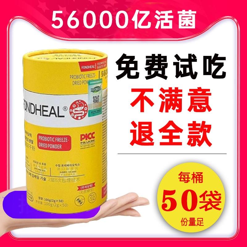 FONDHEEAL益生菌冻干粉调理大人儿童成人肠胃肠道便秘女性益生元