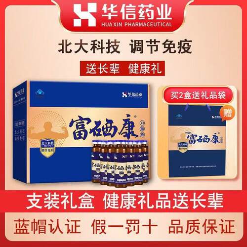 北大富硒康口服液华信官方旗舰店调节免疫中老年礼品30ml*15支装